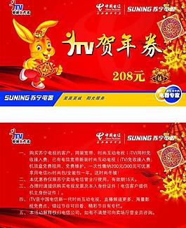 電信蘇寧賀年卡圖片
