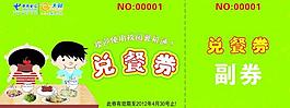 竞餐券图片