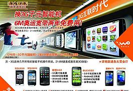 聯(lián)通3g時(shí)代圖片