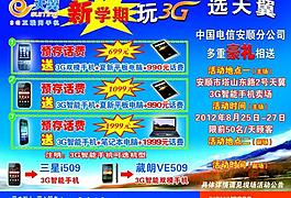 電信3g手機宣傳單圖片