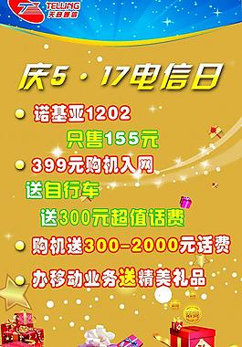 5 17電信日天音活動圖片