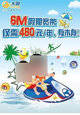 暑期寬帶 折頁圖片