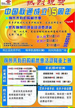 中国联通成立15周年图片