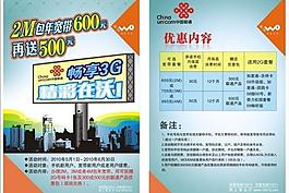 聯(lián)通寬帶促銷32k宣傳單圖片