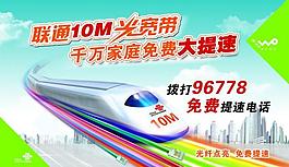 聯通寬帶大提速圖片