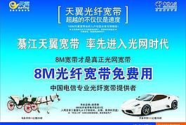 天翼光纖寬帶圖片