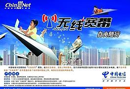 无线宽带图片