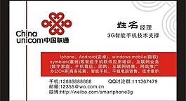 聯(lián)通名片設計圖片