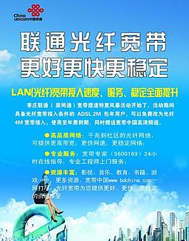 聯(lián)通宣傳單頁(yè)圖片
