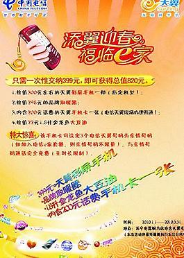 電信天翼宣傳單頁圖片