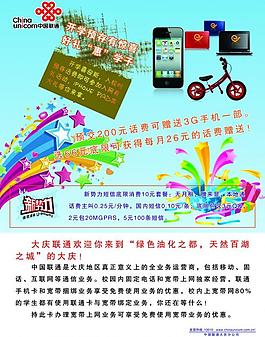 聯(lián)通宣傳單背面圖片