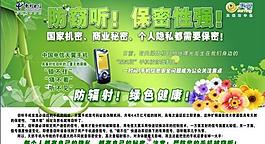 電信防竊聽保密手機圖片