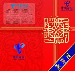 中國電信邀請函圖片