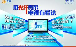 寬帶傳播海報圖片