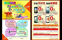 聯通21m智能手機節圖片
