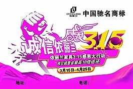 感恩315活動(dòng)海報(bào)模板設(shè)計(jì)
