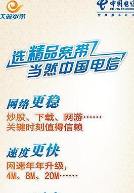 中國(guó)電信綜合x(chóng)展架圖片