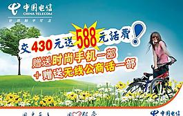 中國電信宣傳廣告圖片