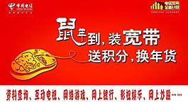 中国电信鼠年宽带图片
