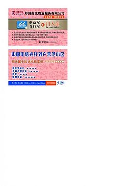 美城物業 名片模板圖片