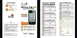 聯(lián)通iphone合約計劃圖片