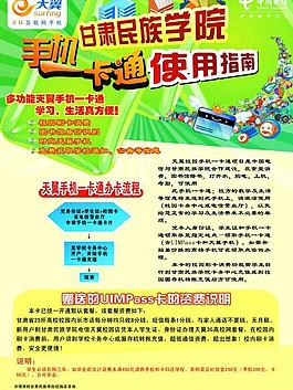 甘南電信校園一卡通圖片