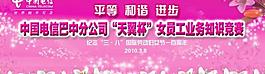 3 8節(jié)電信背景圖片