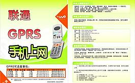 聯通手機上網圖片