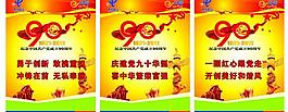 建黨90周年圖片