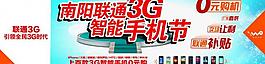 联通3g智能手机节图片