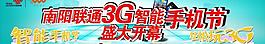 聯(lián)通3g智能手機節(jié)圖片