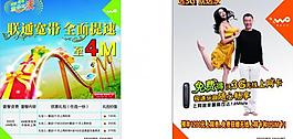 聯(lián)通海報設(shè)計圖片
