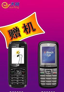 中國(guó)電信促銷展架圖片