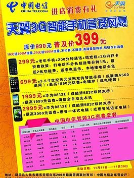天翼3g智能手機(jī)普及風(fēng)暴圖片