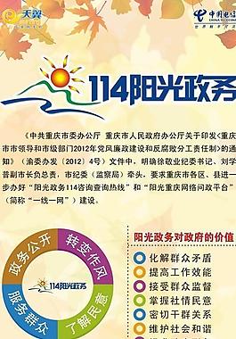 114陽(yáng)光政務(wù)圖片