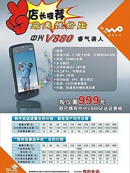 聯通 中興v880圖片