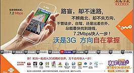 聯通3g應用手機導航篇圖片