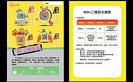 中國聯(lián)通二維碼活動體驗臺臺牌圖片