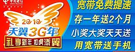 中國電信 天翼圖片