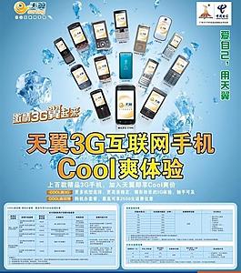 天翼3g互联网手机图片