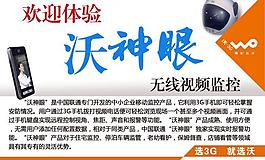 聯通3g業務介紹桌牌沃神眼圖片