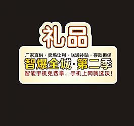 中國聯通智爆全城第2季禮品堆頭圖片