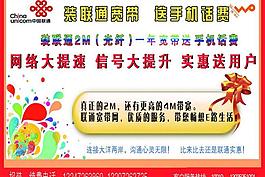 聯(lián)通資費宣傳單圖片