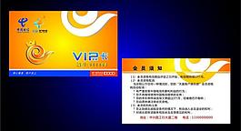 天翼俱樂部vip卡片圖片