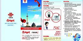 聯通無線固話折頁圖片
