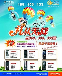 中國電信禮從天降圖片