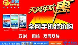 天翼 手機特價圖片