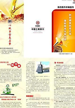 防范假幣詐騙宣傳圖片