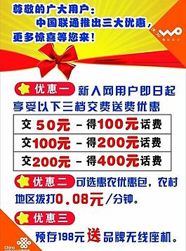聯(lián)通活動(dòng)宣傳單圖片