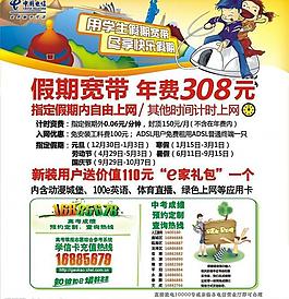 中國電信暑期寬帶海報圖片